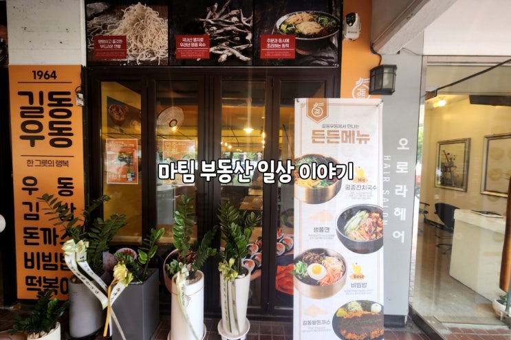  길동우동 여의도