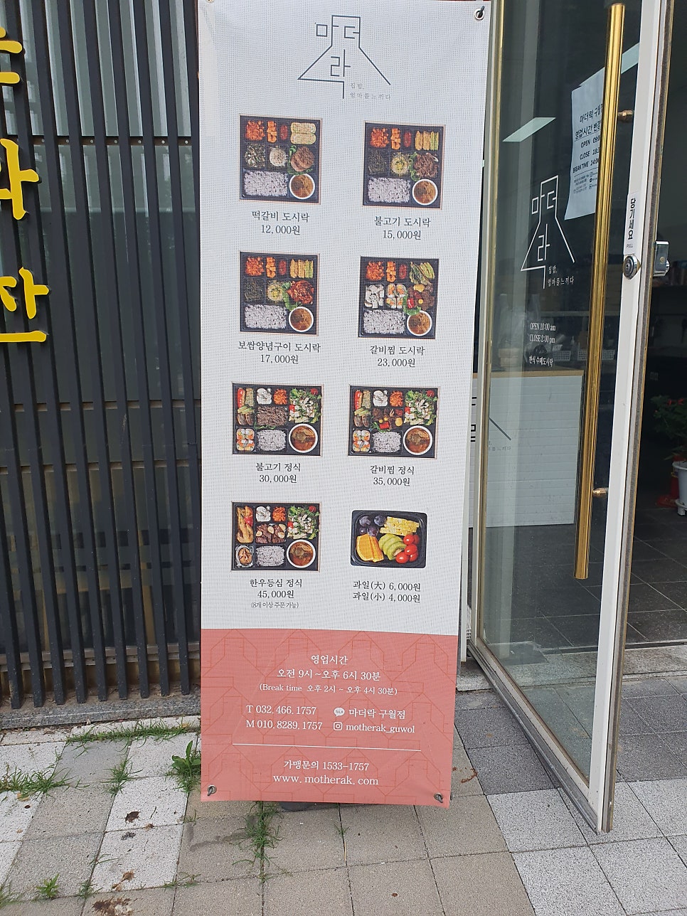 마더락 구월점 사진 4