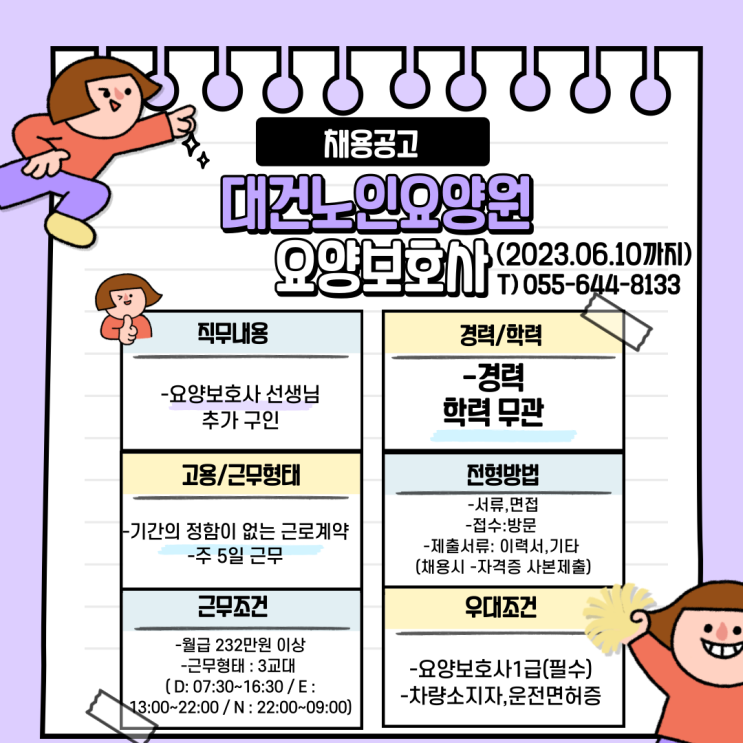  대건노인요양원 채용공고
