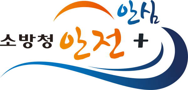 소방청, 폭염 대비 ‘셀프주유소’ 안전관리 강화 소방청, 폭염 대비 ‘셀프주유소’ 안전관리 강화