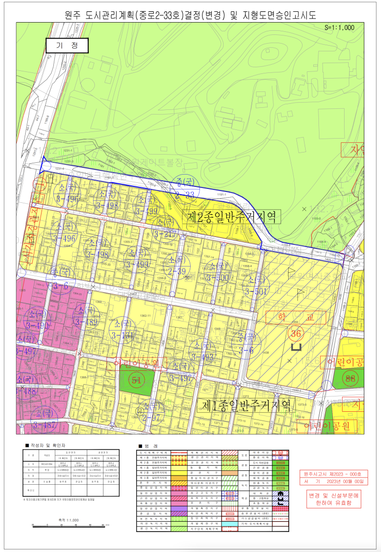 원주 도시관리계획(중로2-33호) 결정(변경) 및 지형도면 승인 고시