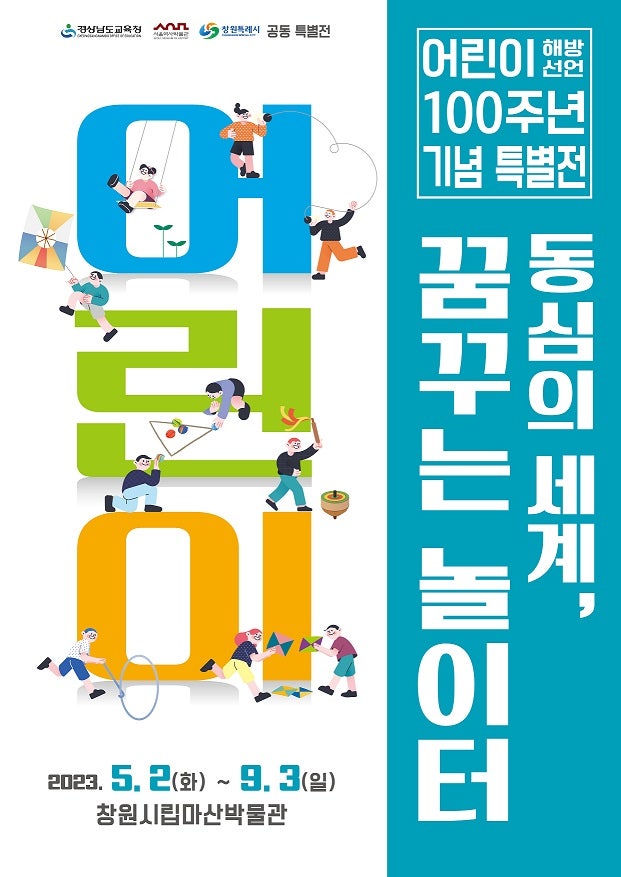  마산아이랑, 마산실내체험, 창원실내체험 추천 <마산시립박물관>-어린이체험실& 특별전시꿈꾸는 놀이터