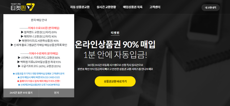  하남시 상품권 매입업체 티켓핀 모든 상품권 매입 비대면으로 간편하고 빠르게