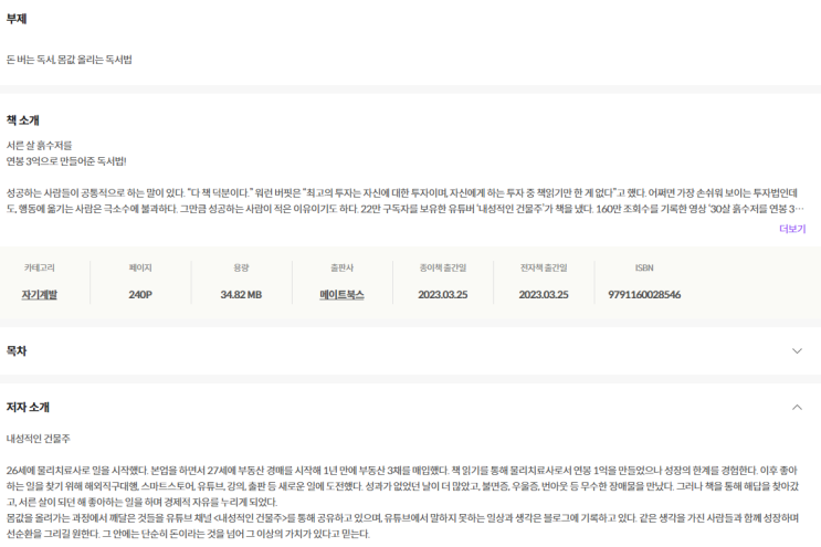  저는 이 독서법으로 연봉 3억이 되었습니다. 후기 및 서평