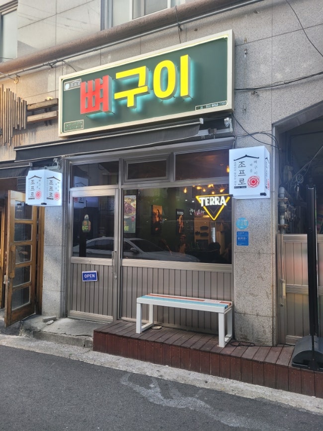  금정 술집, 조프로 뼈구이 매운 뼈구이 후기