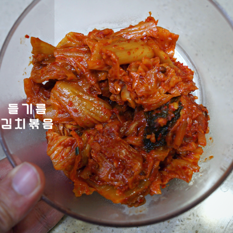 소보마실 들기름 묵은지 김치볶음 요리 보관방법
