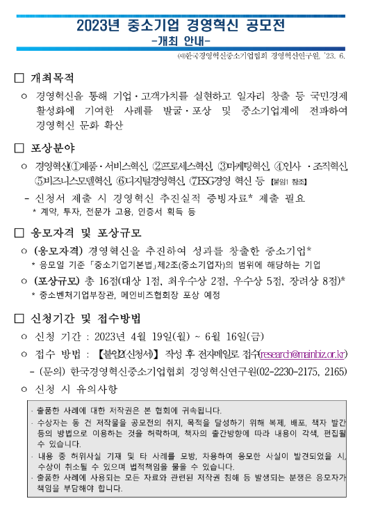 2023년 중소기업 경영혁신 공모전 모집 연장 공고