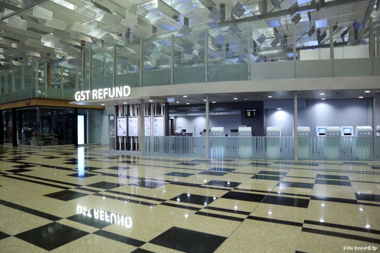  싱가포르 창이공항 GST REFUND택스리펀드(Tax Refund)키오스크로새벽비행기타고 한국