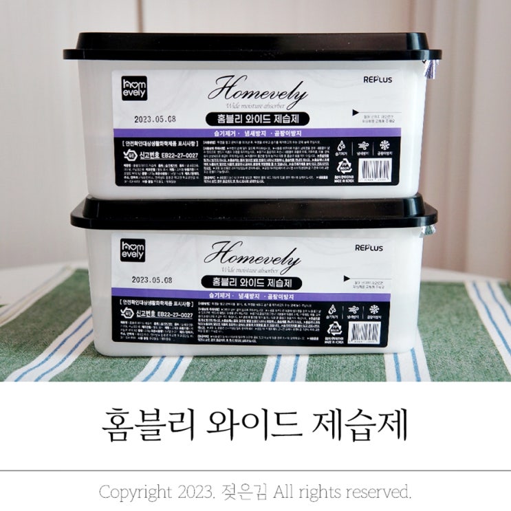 홈블리 와이드 제습제 장마철필수 준비템 홈블리 와이드 제습제 장마철필수 준비템