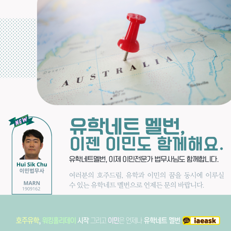  호주이민까지, 이제 유학네트 멜버른과 함께하실 수 있습니다. (유학네트 멜번)