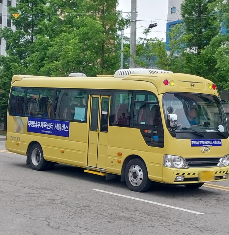  인천 부평남부체육센터 무료셔틀버스 노선(정류장) 및 시간 확인