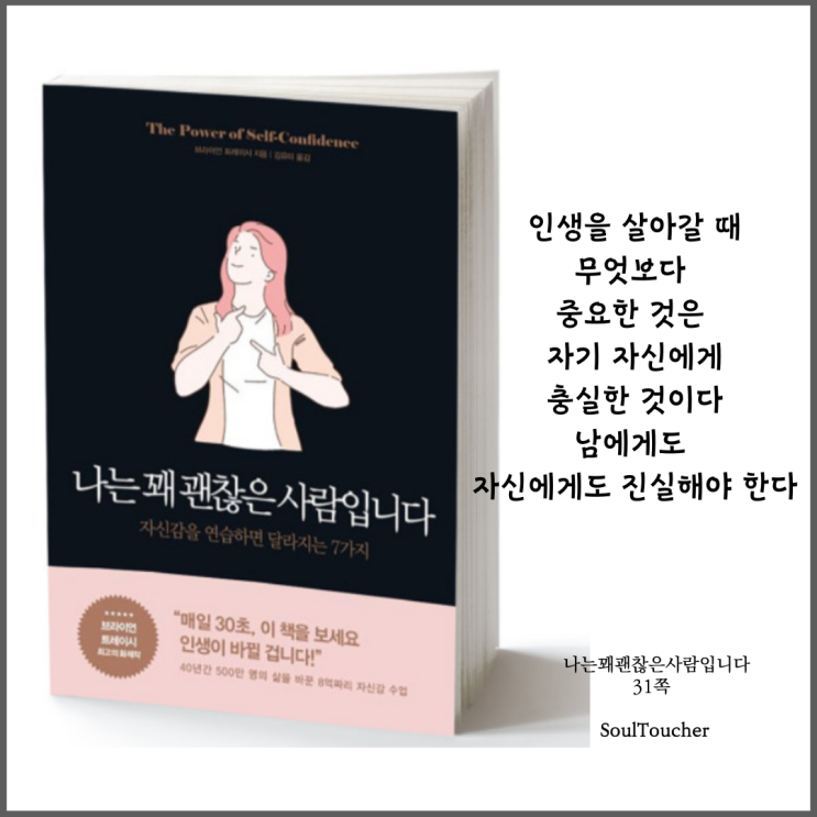 #『나는꽤괜찮은사람입니다』:자신에게진실하라 #『나는꽤괜찮은사람입니다』:자신에게진실하라
