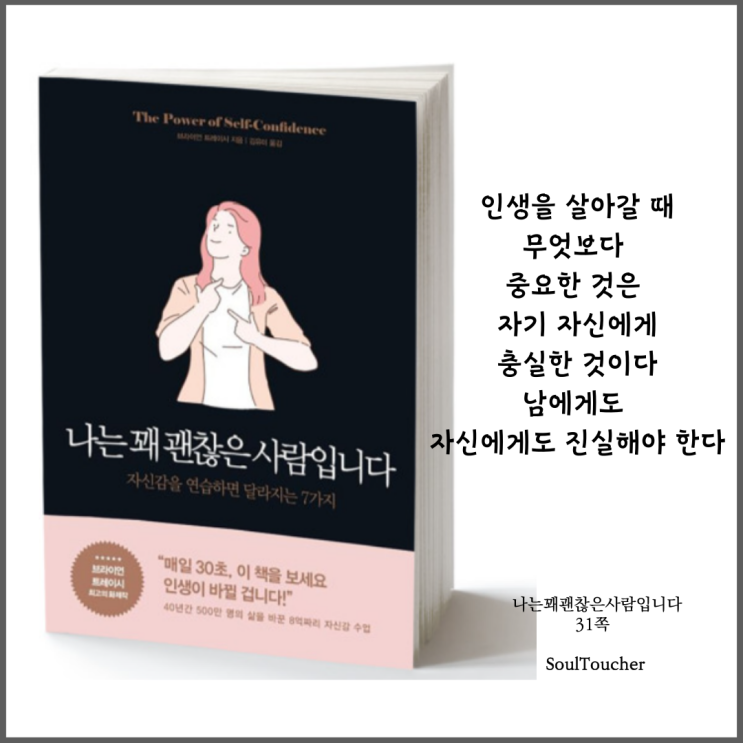 #『나는꽤괜찮은사람입니다』:자신에게진실하라