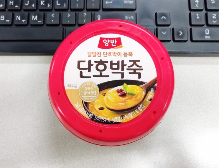  GS25 편의점 6월 할인행사상품 양반 단호박죽 내돈내산 리뷰
