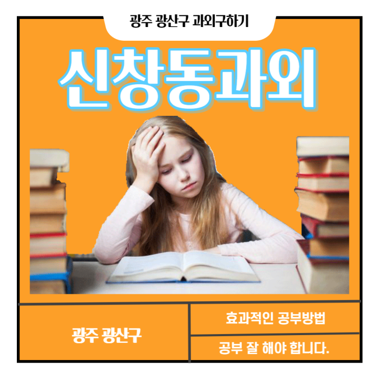  신창동과외 중학생 시험대비 고등학교 내신관리 영어 수학 공부방법