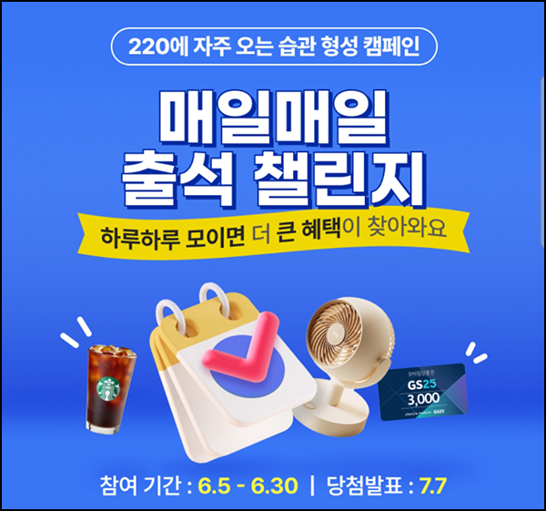 220앱 출석체크 이벤트(비타500등 503명)추첨