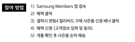  갤럭시 퀀텀 4 구매 혜택 총정리
