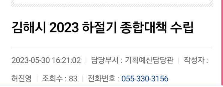  김해시 물놀이터 언제 오픈할까?