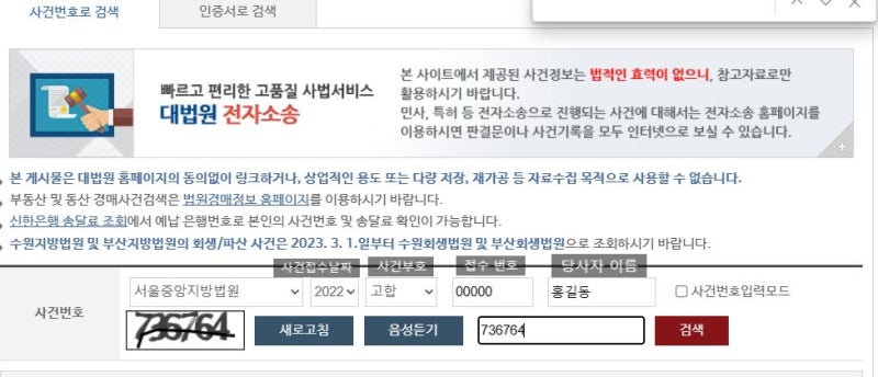 알면 도움되는 "나의 사건기록검색" 편! 관련 이미지 3