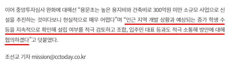  용문초등학교 설립 엄청 쉬운 결정일꺼 같은데요?