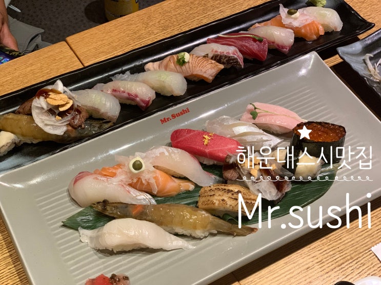 해운대 초밥 스시맛집 Mr. sushi  미스터스시 본점 (오마카세) 미스터스시, 특선초밥,알밥,우동 주문 후기! 고급진 스시 라인과 투툼함이 남다른곳 (+ 메뉴,주차,맛후기)