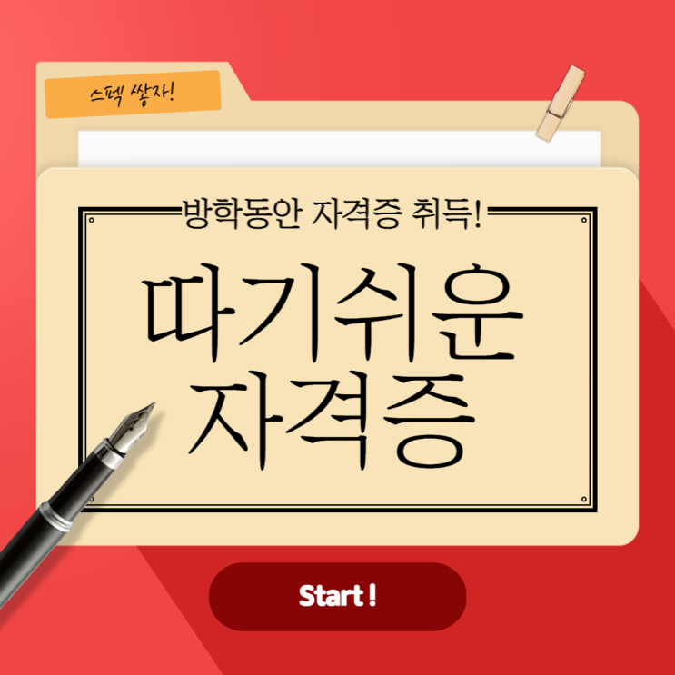  따기 쉬운 자격증 best 3 알아보기!