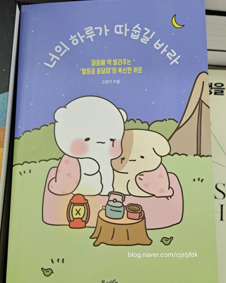  너의 하루가 따숩길 바라.
