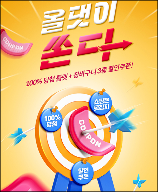 신한올댓 룰렛이벤트(포인트 및 쿠폰)전원~06.09 신한올댓 룰렛이벤트(포인트 및 쿠폰)전원~06.09
