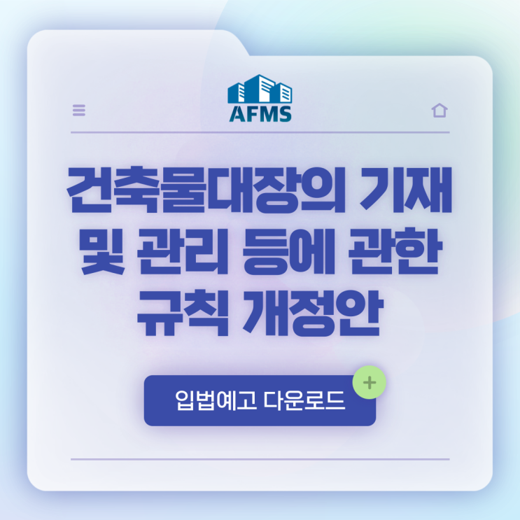  건축물관리계획서에 도움 되는 건축물대장 관련 기사