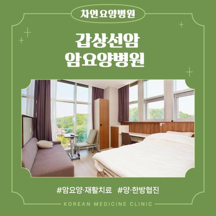  갑상선암 후유증 관리만 잘하면