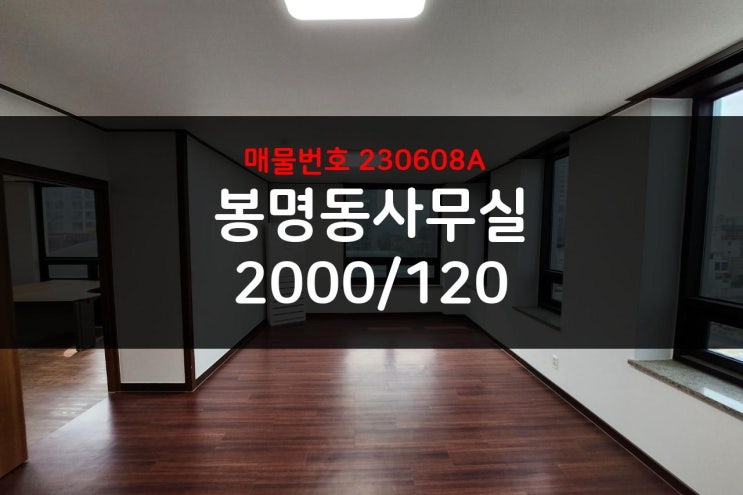  출퇴근이 편리한 역세권 대전 봉명동 사무실