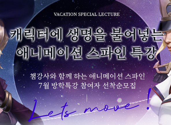  대구에서 움직이는 캐릭터를 만들때는 스파인 Spine 2D