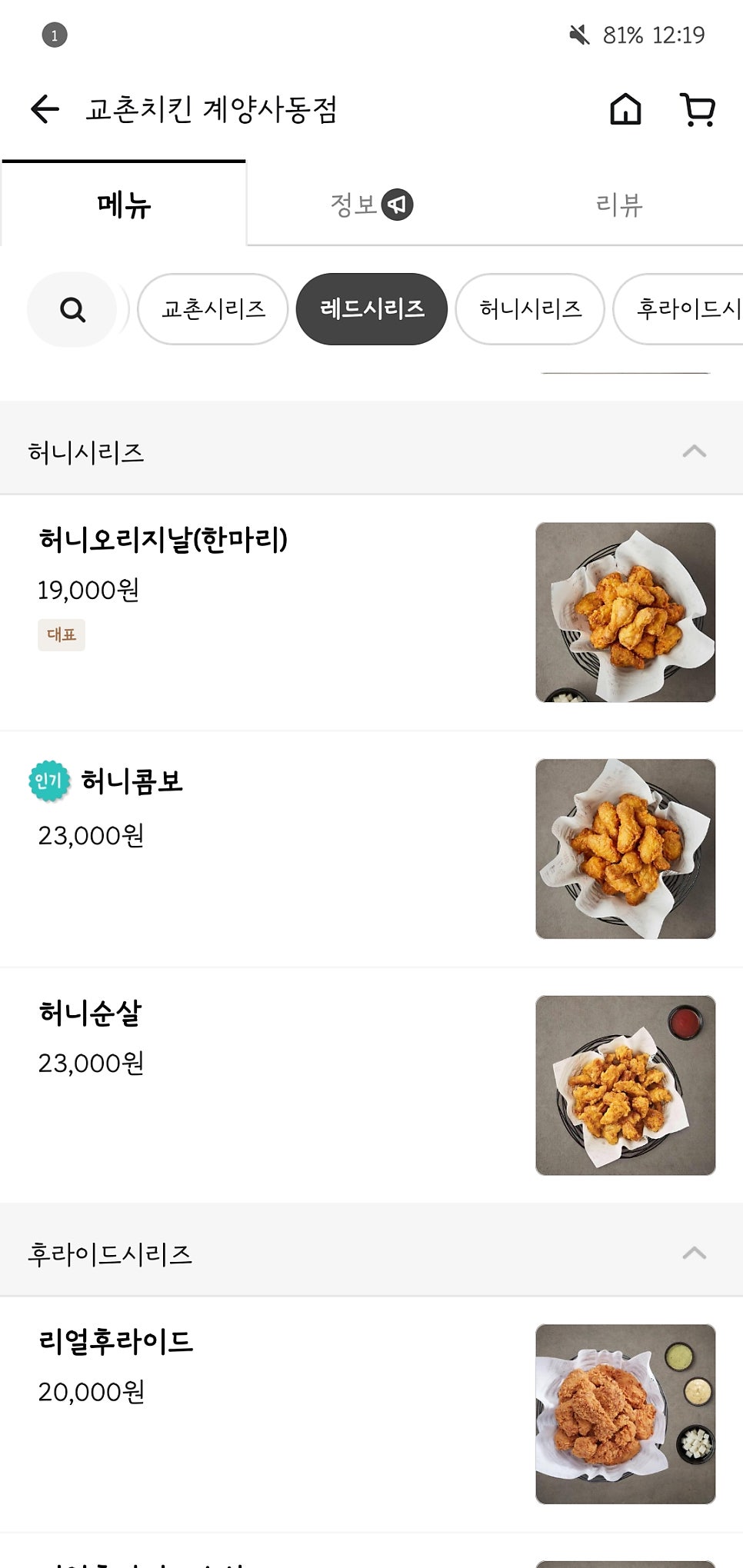 교촌치킨 계양사동점 사진 4