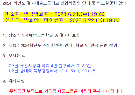 경기예고 영화 전공 합격하기/ 경기예술고등학교 연극영화과 영화(연출) 입시/ 입시설명회