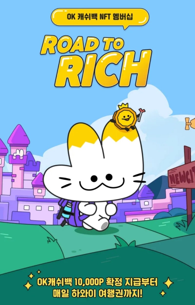 OK캐시백 5000원 전원증정) 무료멤버십 OK캐시백 NFT멤버십 가입만 하면 5천포인트 캐시백 plus 아발란체 코인도 증정 :  네이버 블로그