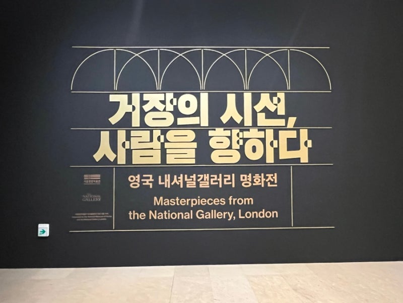 국립중앙박물관 내셔널갤러리 명화전 알고보면 더 재미난 전시 네이버 블로그