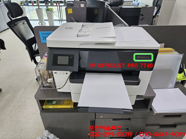  인천 연수구 청학동 HP7740 무한잉크 프린터 잉크부족으로 인한 공급문제 출장 수리 AS