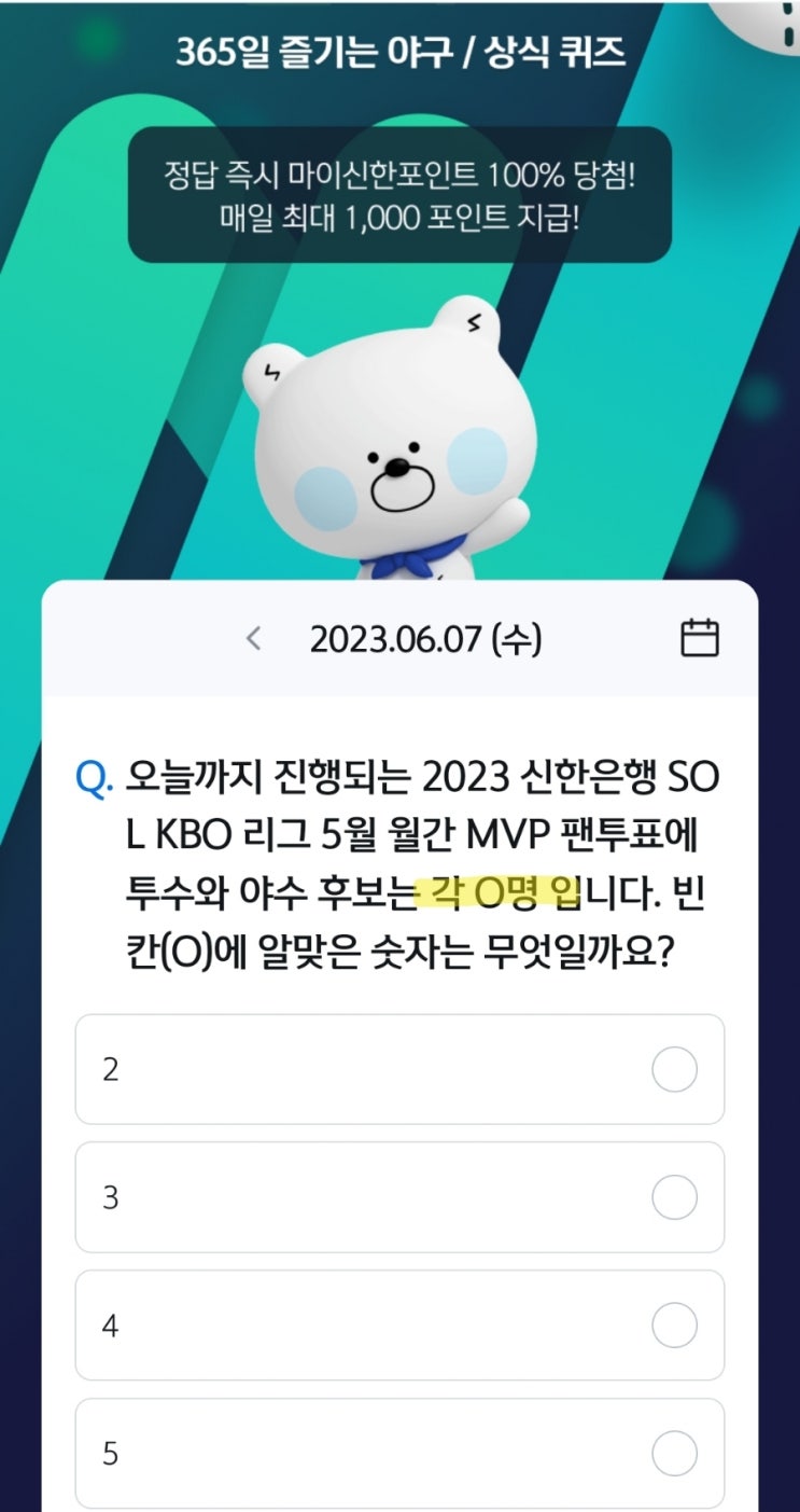 [쏠퀴즈] 5월 월간 MVP 후부 투수/타자 각 몇 명?