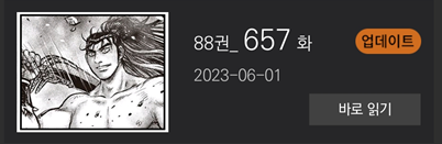 열혈강호 657화 한비광과 자하마신의 치열한 대결!