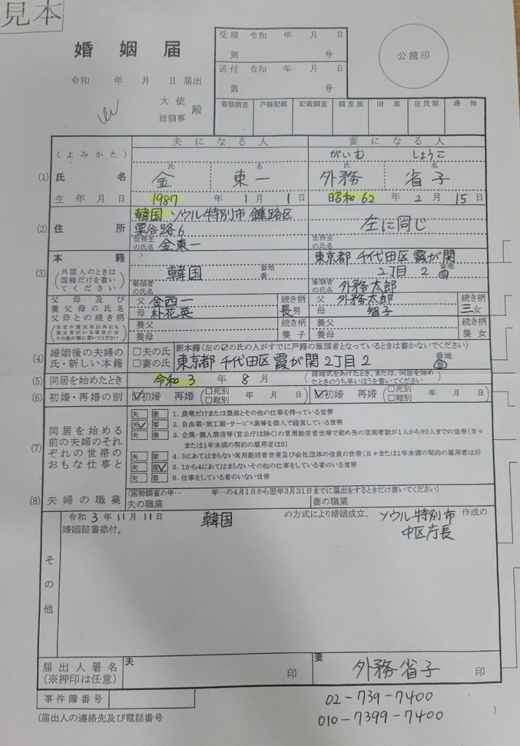  <한일부부> 한국에서 일본쪽<일본대사관> 혼인신고하기