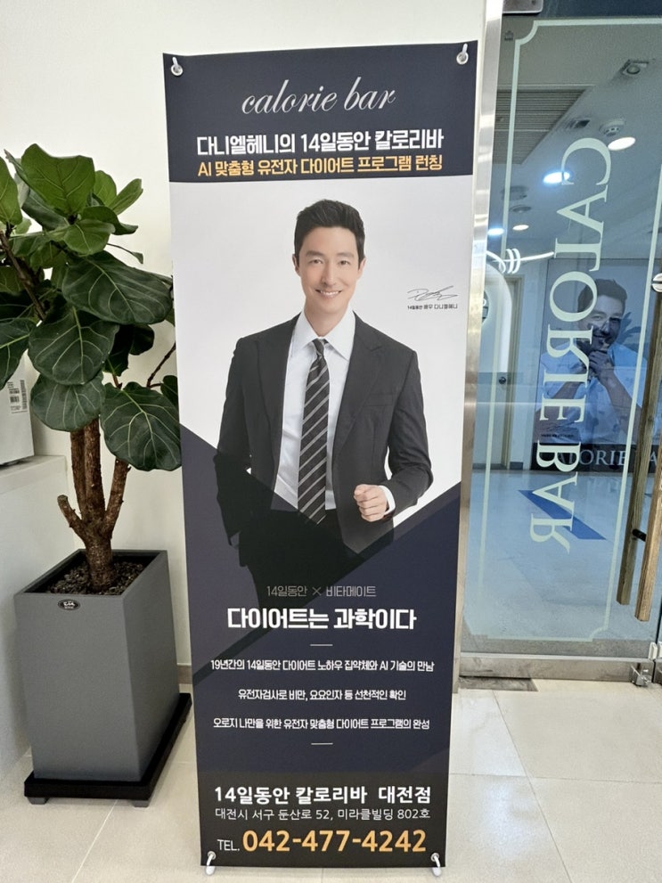 대전둔산다이어트 14일동안 칼로리바 대전둔산점 3회차 후기