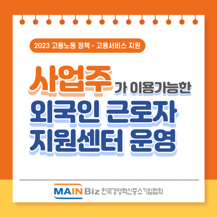 외국인<b>근로자</b> 지원센터 운영 (사업목적, 지원대상, 사업내용... 