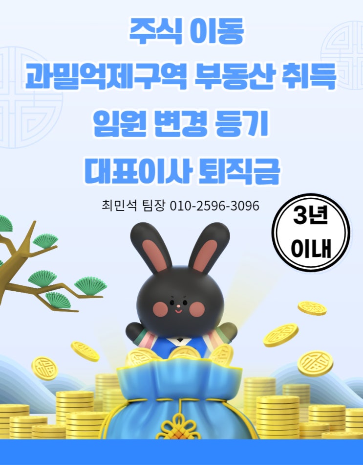  3년이내에 법인설립 하신 대표이사님!!! 이것 꼭 확인하세요!!!
