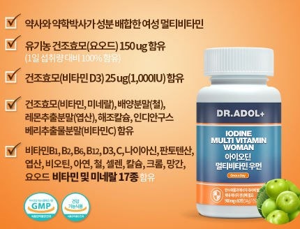 아이오딘 멀티비타민 갑상선에 도움?