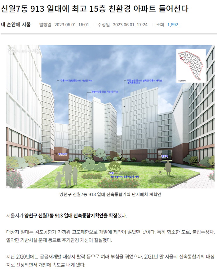 신월7동 913 일대에 최고 15층 친환경 아파트 들어선다 신월7동 913 일대에 최고 15층 친환경 아파트 들어선다