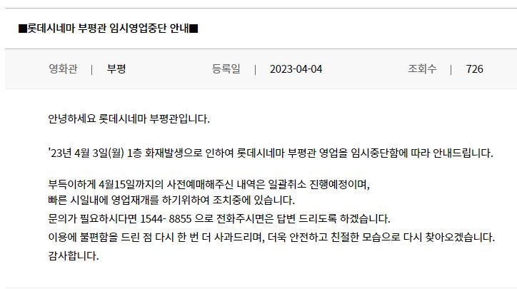  롯데시네마 부평점은 휴점 중ㅠㅠ 부평역사로 트렌스포머(비스트의 서막) 예매함