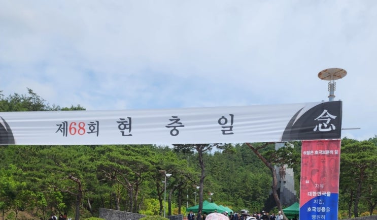  남달랐던 현충일