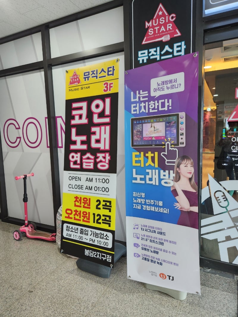 봉담2지구 뮤직스타 코인노래방 /오락실노래방 : 네이버 블로그