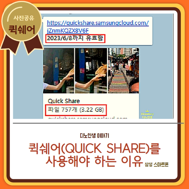  사진 공유할 때 퀵 쉐어(Quick Share)를 사용해야 하는 이유_삼성 스마트폰