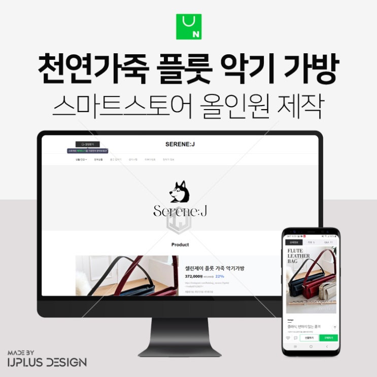  천연가죽 플룻 악기 가방 스마트스토어 올인원 디자인 제작